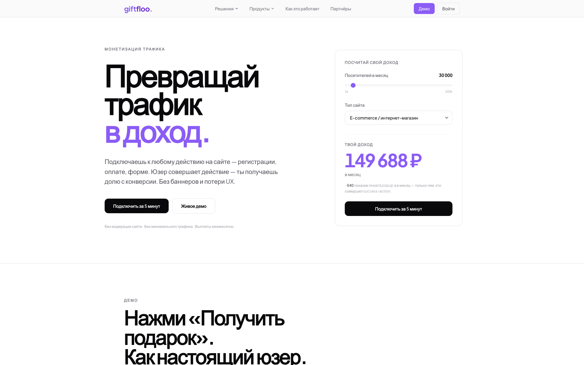 Giftfloo — скриншот сайта
